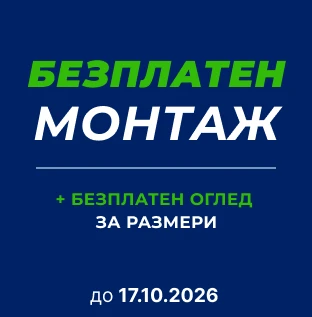 Банер Промоция Врати до 17.10.26