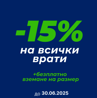 Порта Нова София - Промоция на продукт до 30.06.25