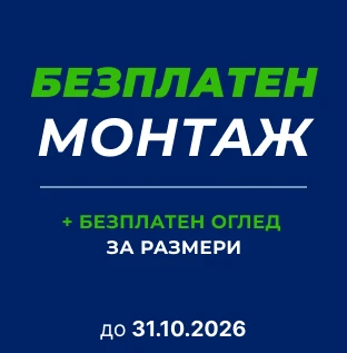 Банер Промоция Врати до 31.10.26